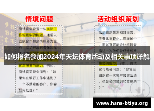 如何报名参加2024年天坛体育活动及相关事项详解