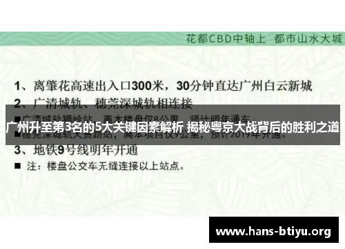 广州升至第3名的5大关键因素解析 揭秘粤京大战背后的胜利之道