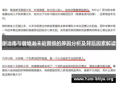 谢浩南与曾维瀚未能晋级的原因分析及背后因素解读