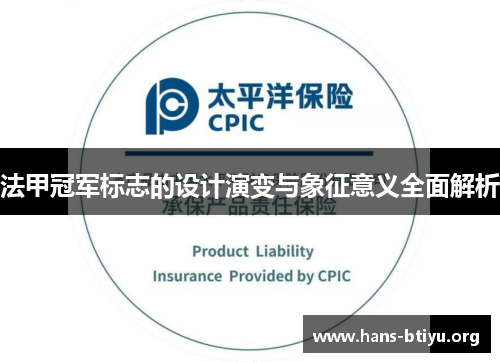 法甲冠军标志的设计演变与象征意义全面解析